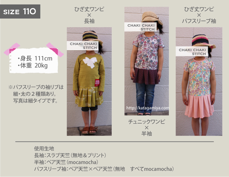 タックワンピース 子供服型紙 型紙販売 Chaki Chaki Stitch